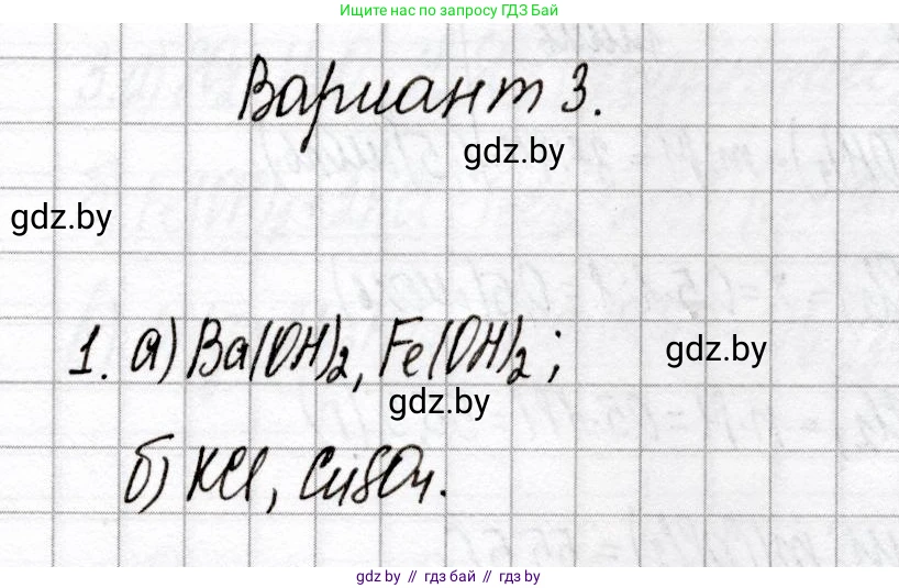Химия, 8 класс Сборник контрольных и самостоятельных работ, авторы: Сеген Елена Адамовна, Власовец Евгения Николаевна, Гарбар Елена Евгеньевна, Синявская Тамара Степановна, издательство Аверсэв, Минск, 2019, оранжевого цвета, страница 10, номер 1, Решение