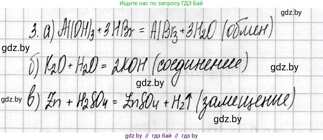 Химия, 8 класс Сборник контрольных и самостоятельных работ, авторы: Сеген Елена Адамовна, Власовец Евгения Николаевна, Гарбар Елена Евгеньевна, Синявская Тамара Степановна, издательство Аверсэв, Минск, 2019, оранжевого цвета, страница 10, номер 3, Решение