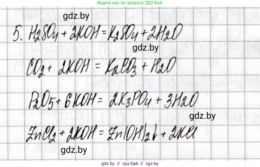 Химия, 8 класс Сборник контрольных и самостоятельных работ, авторы: Сеген Елена Адамовна, Власовец Евгения Николаевна, Гарбар Елена Евгеньевна, Синявская Тамара Степановна, издательство Аверсэв, Минск, 2019, оранжевого цвета, страница 10, номер 5, Решение