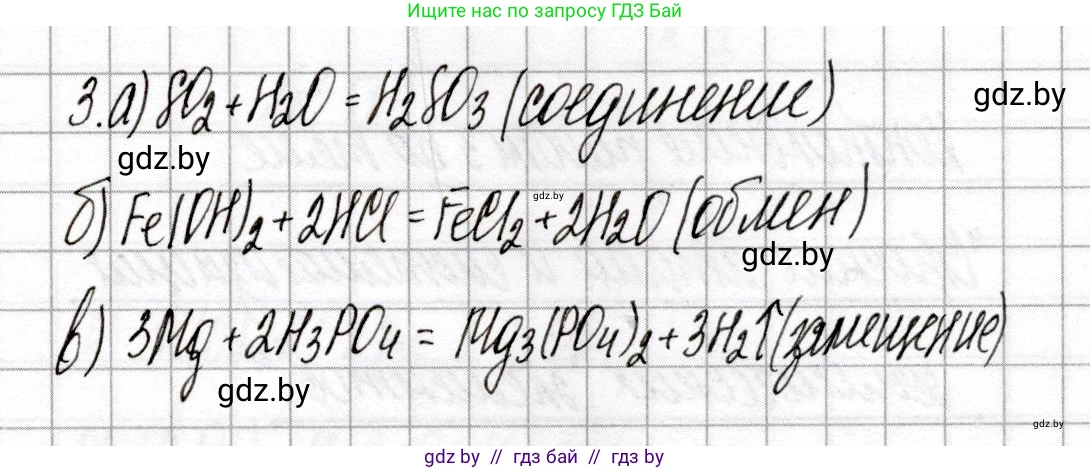 Химия, 8 класс Сборник контрольных и самостоятельных работ, авторы: Сеген Елена Адамовна, Власовец Евгения Николаевна, Гарбар Елена Евгеньевна, Синявская Тамара Степановна, издательство Аверсэв, Минск, 2019, оранжевого цвета, страница 11, номер 3, Решение