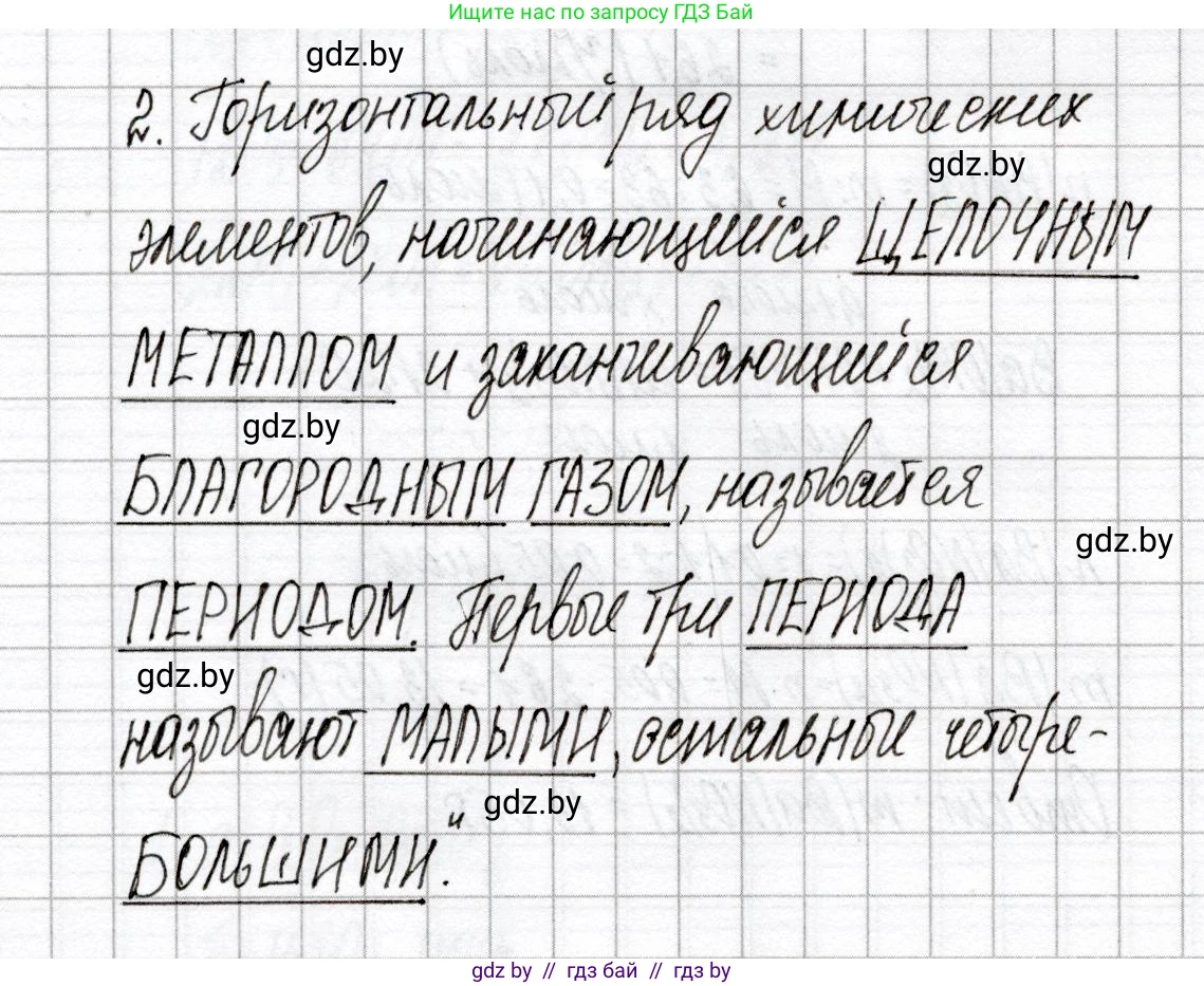 Химия, 8 класс Сборник контрольных и самостоятельных работ, авторы: Сеген Елена Адамовна, Власовец Евгения Николаевна, Гарбар Елена Евгеньевна, Синявская Тамара Степановна, издательство Аверсэв, Минск, 2019, оранжевого цвета, страница 12, номер 2, Решение