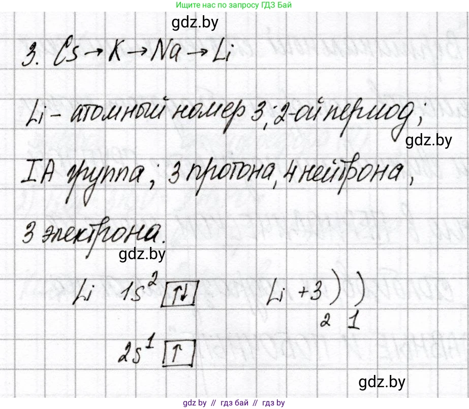 Химия, 8 класс Сборник контрольных и самостоятельных работ, авторы: Сеген Елена Адамовна, Власовец Евгения Николаевна, Гарбар Елена Евгеньевна, Синявская Тамара Степановна, издательство Аверсэв, Минск, 2019, оранжевого цвета, страница 12, номер 3, Решение