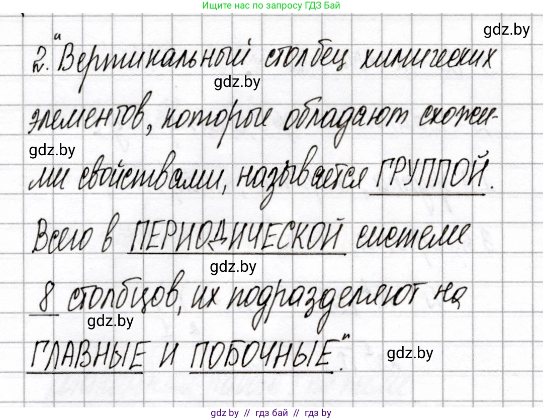 Химия, 8 класс Сборник контрольных и самостоятельных работ, авторы: Сеген Елена Адамовна, Власовец Евгения Николаевна, Гарбар Елена Евгеньевна, Синявская Тамара Степановна, издательство Аверсэв, Минск, 2019, оранжевого цвета, страница 13, номер 2, Решение