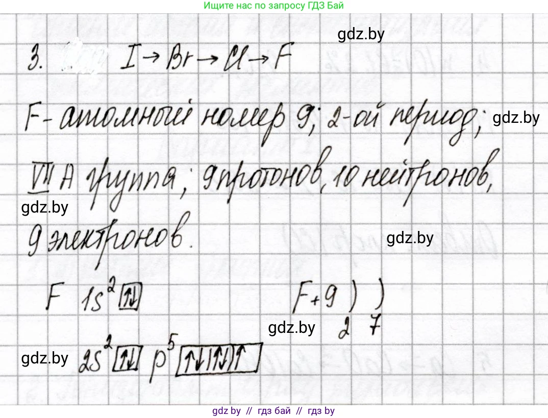 Химия, 8 класс Сборник контрольных и самостоятельных работ, авторы: Сеген Елена Адамовна, Власовец Евгения Николаевна, Гарбар Елена Евгеньевна, Синявская Тамара Степановна, издательство Аверсэв, Минск, 2019, оранжевого цвета, страница 13, номер 3, Решение