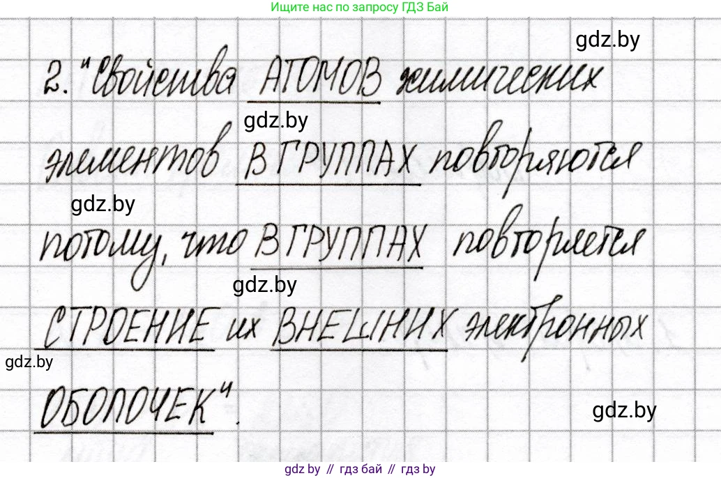 Химия, 8 класс Сборник контрольных и самостоятельных работ, авторы: Сеген Елена Адамовна, Власовец Евгения Николаевна, Гарбар Елена Евгеньевна, Синявская Тамара Степановна, издательство Аверсэв, Минск, 2019, оранжевого цвета, страница 14, номер 2, Решение