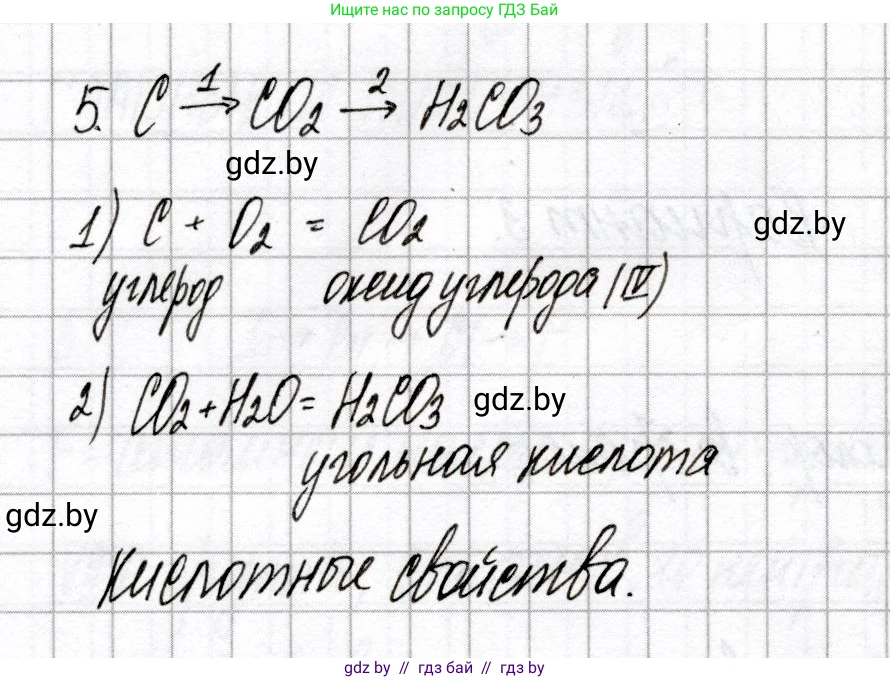 Химия, 8 класс Сборник контрольных и самостоятельных работ, авторы: Сеген Елена Адамовна, Власовец Евгения Николаевна, Гарбар Елена Евгеньевна, Синявская Тамара Степановна, издательство Аверсэв, Минск, 2019, оранжевого цвета, страница 14, номер 5, Решение