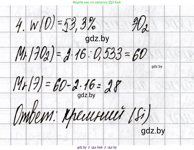 Химия, 8 класс Сборник контрольных и самостоятельных работ, авторы: Сеген Елена Адамовна, Власовец Евгения Николаевна, Гарбар Елена Евгеньевна, Синявская Тамара Степановна, издательство Аверсэв, Минск, 2019, оранжевого цвета, страница 15, номер 4, Решение
