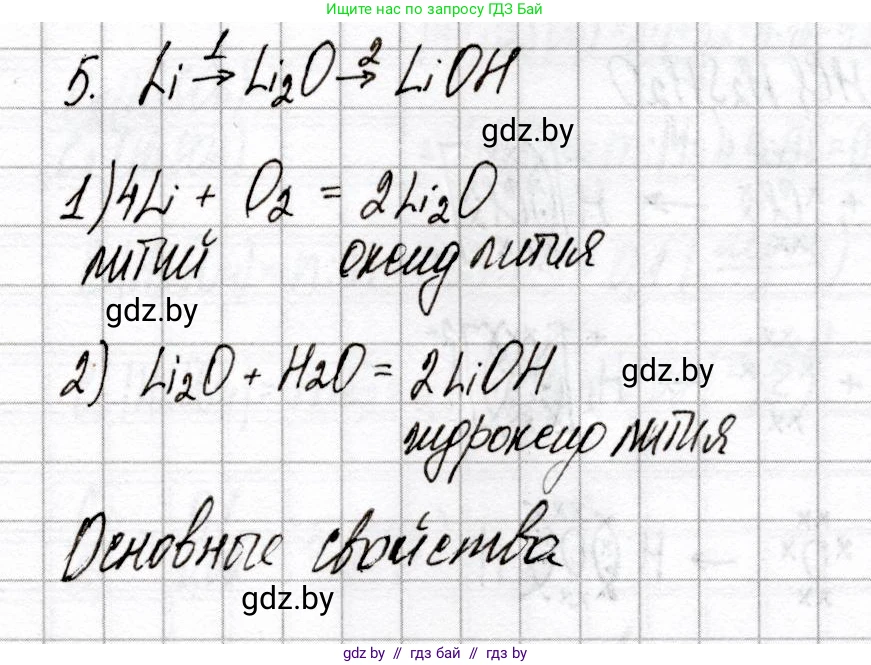 Химия, 8 класс Сборник контрольных и самостоятельных работ, авторы: Сеген Елена Адамовна, Власовец Евгения Николаевна, Гарбар Елена Евгеньевна, Синявская Тамара Степановна, издательство Аверсэв, Минск, 2019, оранжевого цвета, страница 15, номер 5, Решение