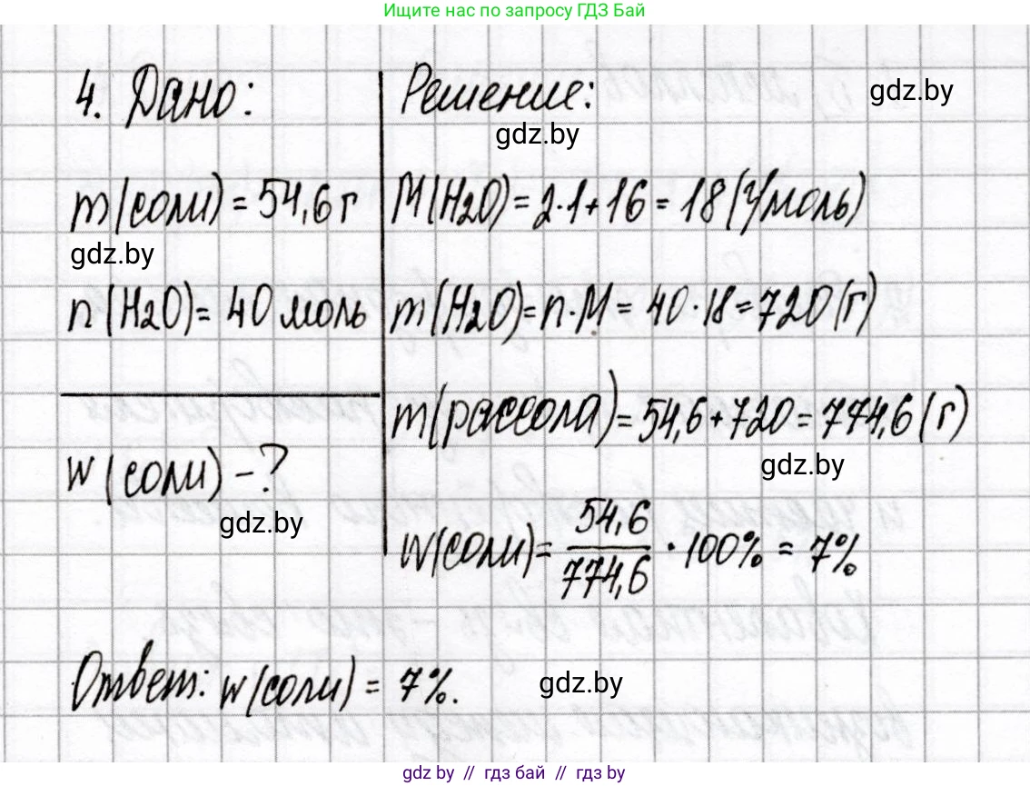 Химия, 8 класс Сборник контрольных и самостоятельных работ, авторы: Сеген Елена Адамовна, Власовец Евгения Николаевна, Гарбар Елена Евгеньевна, Синявская Тамара Степановна, издательство Аверсэв, Минск, 2019, оранжевого цвета, страница 16, номер 4, Решение