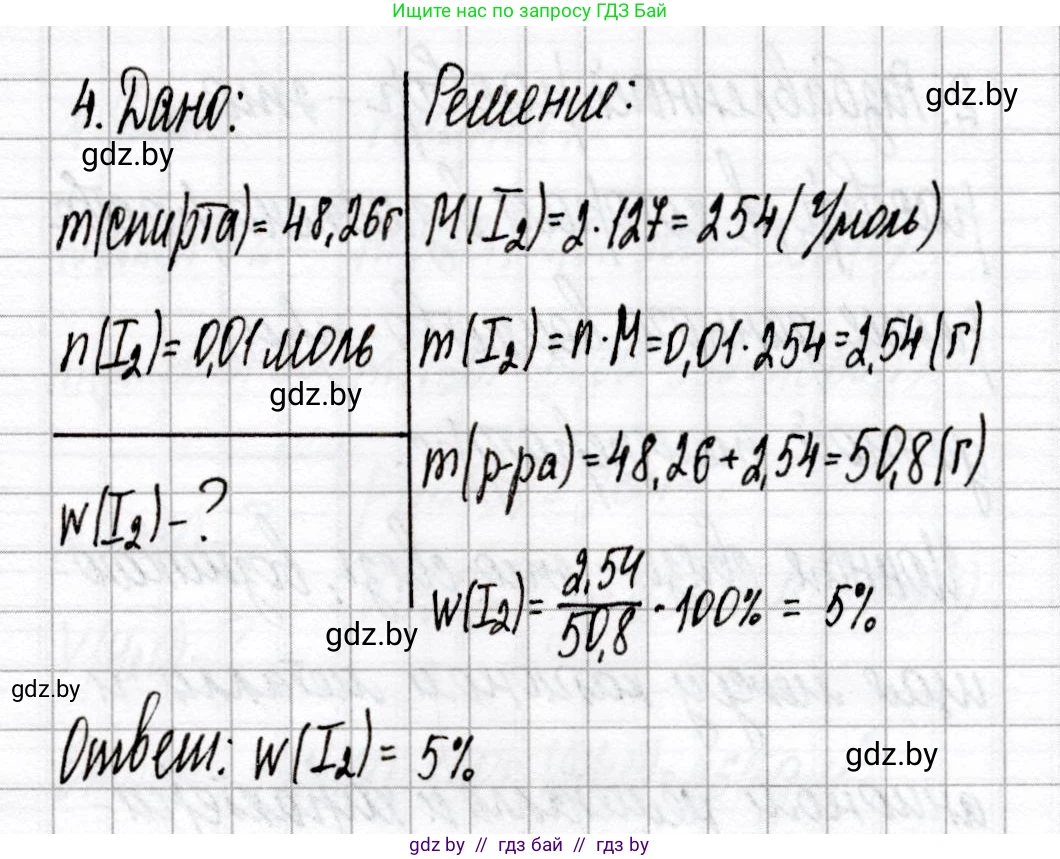 Химия, 8 класс Сборник контрольных и самостоятельных работ, авторы: Сеген Елена Адамовна, Власовец Евгения Николаевна, Гарбар Елена Евгеньевна, Синявская Тамара Степановна, издательство Аверсэв, Минск, 2019, оранжевого цвета, страница 17, номер 4, Решение
