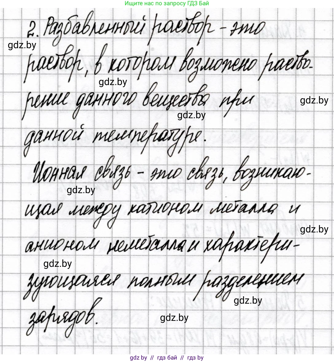 Химия, 8 класс Сборник контрольных и самостоятельных работ, авторы: Сеген Елена Адамовна, Власовец Евгения Николаевна, Гарбар Елена Евгеньевна, Синявская Тамара Степановна, издательство Аверсэв, Минск, 2019, оранжевого цвета, страница 18, номер 2, Решение