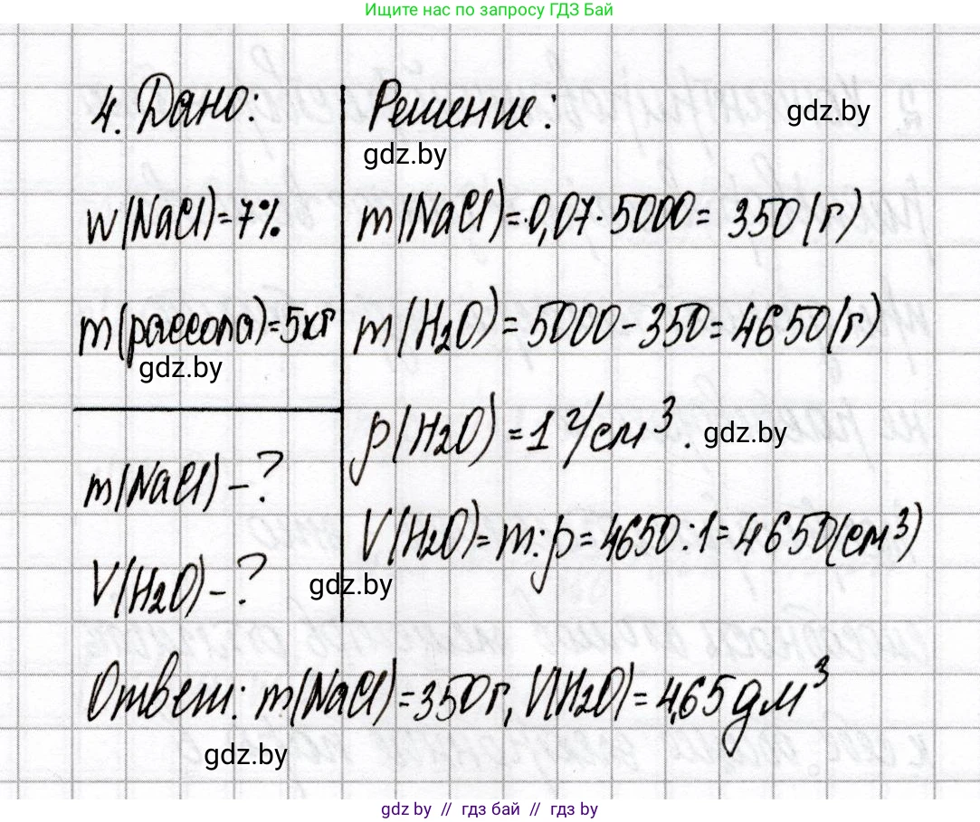 Химия, 8 класс Сборник контрольных и самостоятельных работ, авторы: Сеген Елена Адамовна, Власовец Евгения Николаевна, Гарбар Елена Евгеньевна, Синявская Тамара Степановна, издательство Аверсэв, Минск, 2019, оранжевого цвета, страница 18, номер 4, Решение