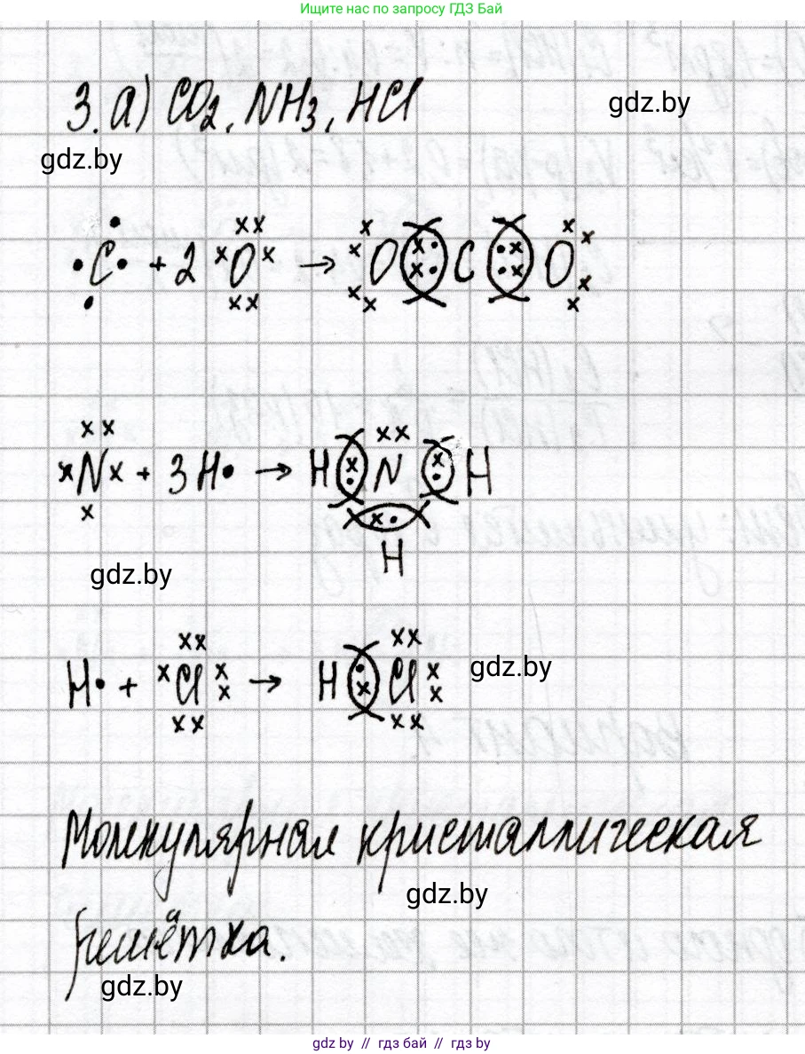 Химия, 8 класс Сборник контрольных и самостоятельных работ, авторы: Сеген Елена Адамовна, Власовец Евгения Николаевна, Гарбар Елена Евгеньевна, Синявская Тамара Степановна, издательство Аверсэв, Минск, 2019, оранжевого цвета, страница 19, номер 3, Решение