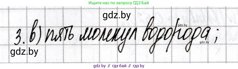Химия, 8 класс Сборник контрольных и самостоятельных работ, авторы: Сеген Елена Адамовна, Власовец Евгения Николаевна, Гарбар Елена Евгеньевна, Синявская Тамара Степановна, издательство Аверсэв, Минск, 2019, оранжевого цвета, страница 20, номер 3, Решение