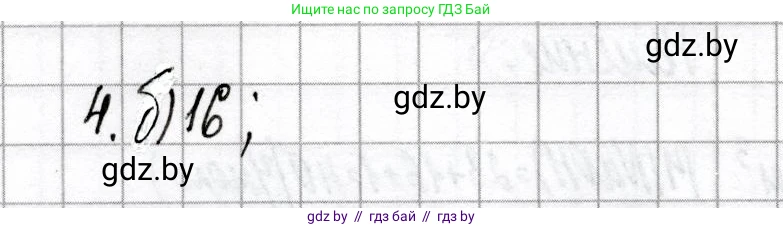 Химия, 8 класс Сборник контрольных и самостоятельных работ, авторы: Сеген Елена Адамовна, Власовец Евгения Николаевна, Гарбар Елена Евгеньевна, Синявская Тамара Степановна, издательство Аверсэв, Минск, 2019, оранжевого цвета, страница 20, номер 4, Решение