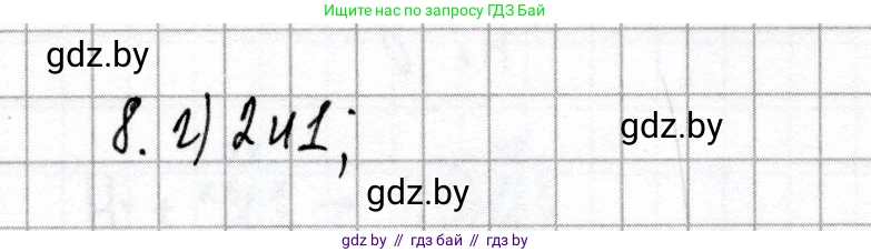 Химия, 8 класс Сборник контрольных и самостоятельных работ, авторы: Сеген Елена Адамовна, Власовец Евгения Николаевна, Гарбар Елена Евгеньевна, Синявская Тамара Степановна, издательство Аверсэв, Минск, 2019, оранжевого цвета, страница 20, номер 8, Решение