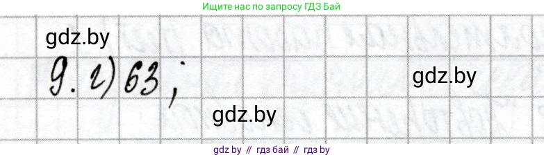 Химия, 8 класс Сборник контрольных и самостоятельных работ, авторы: Сеген Елена Адамовна, Власовец Евгения Николаевна, Гарбар Елена Евгеньевна, Синявская Тамара Степановна, издательство Аверсэв, Минск, 2019, оранжевого цвета, страница 20, номер 9, Решение