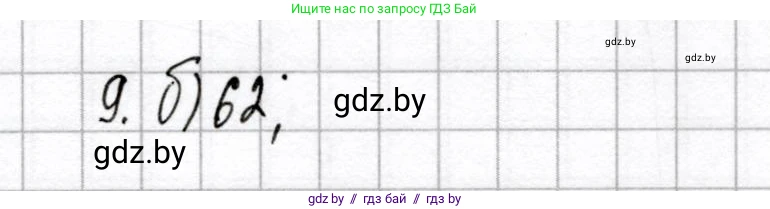 Химия, 8 класс Сборник контрольных и самостоятельных работ, авторы: Сеген Елена Адамовна, Власовец Евгения Николаевна, Гарбар Елена Евгеньевна, Синявская Тамара Степановна, издательство Аверсэв, Минск, 2019, оранжевого цвета, страница 22, номер 9, Решение