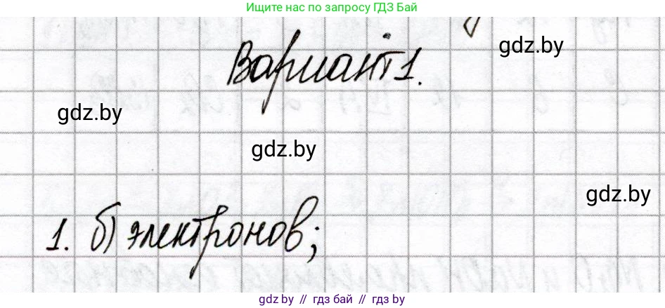 Химия, 8 класс Сборник контрольных и самостоятельных работ, авторы: Сеген Елена Адамовна, Власовец Евгения Николаевна, Гарбар Елена Евгеньевна, Синявская Тамара Степановна, издательство Аверсэв, Минск, 2019, оранжевого цвета, страница 56, номер 1, Решение