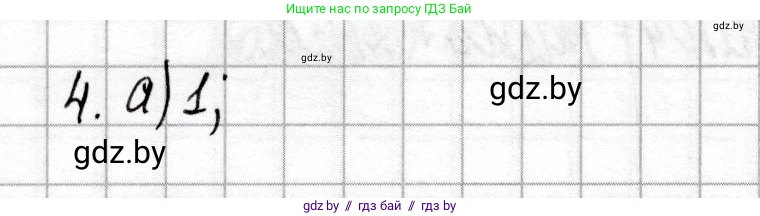 Химия, 8 класс Сборник контрольных и самостоятельных работ, авторы: Сеген Елена Адамовна, Власовец Евгения Николаевна, Гарбар Елена Евгеньевна, Синявская Тамара Степановна, издательство Аверсэв, Минск, 2019, оранжевого цвета, страница 56, номер 4, Решение