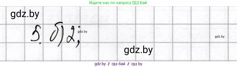 Химия, 8 класс Сборник контрольных и самостоятельных работ, авторы: Сеген Елена Адамовна, Власовец Евгения Николаевна, Гарбар Елена Евгеньевна, Синявская Тамара Степановна, издательство Аверсэв, Минск, 2019, оранжевого цвета, страница 56, номер 5, Решение