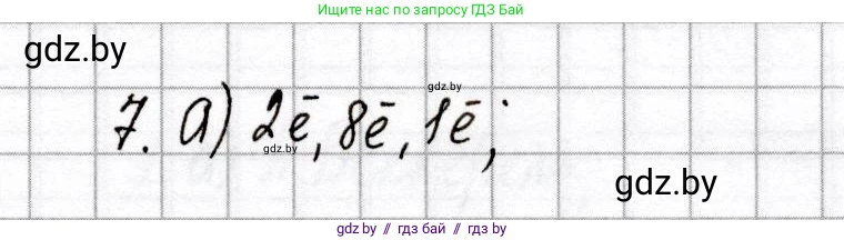 Химия, 8 класс Сборник контрольных и самостоятельных работ, авторы: Сеген Елена Адамовна, Власовец Евгения Николаевна, Гарбар Елена Евгеньевна, Синявская Тамара Степановна, издательство Аверсэв, Минск, 2019, оранжевого цвета, страница 57, номер 7, Решение