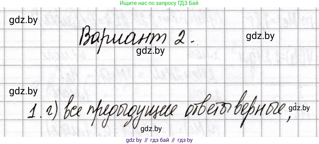 Химия, 8 класс Сборник контрольных и самостоятельных работ, авторы: Сеген Елена Адамовна, Власовец Евгения Николаевна, Гарбар Елена Евгеньевна, Синявская Тамара Степановна, издательство Аверсэв, Минск, 2019, оранжевого цвета, страница 58, номер 1, Решение