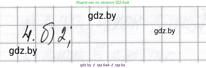 Химия, 8 класс Сборник контрольных и самостоятельных работ, авторы: Сеген Елена Адамовна, Власовец Евгения Николаевна, Гарбар Елена Евгеньевна, Синявская Тамара Степановна, издательство Аверсэв, Минск, 2019, оранжевого цвета, страница 58, номер 4, Решение