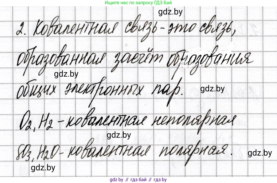 Химия, 8 класс Сборник контрольных и самостоятельных работ, авторы: Сеген Елена Адамовна, Власовец Евгения Николаевна, Гарбар Елена Евгеньевна, Синявская Тамара Степановна, издательство Аверсэв, Минск, 2019, оранжевого цвета, страница 64, номер 2, Решение