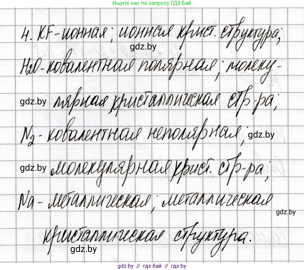 Химия, 8 класс Сборник контрольных и самостоятельных работ, авторы: Сеген Елена Адамовна, Власовец Евгения Николаевна, Гарбар Елена Евгеньевна, Синявская Тамара Степановна, издательство Аверсэв, Минск, 2019, оранжевого цвета, страница 64, номер 4, Решение
