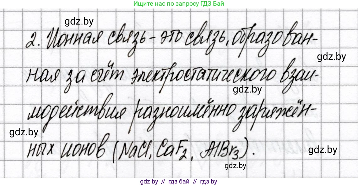 Химия, 8 класс Сборник контрольных и самостоятельных работ, авторы: Сеген Елена Адамовна, Власовец Евгения Николаевна, Гарбар Елена Евгеньевна, Синявская Тамара Степановна, издательство Аверсэв, Минск, 2019, оранжевого цвета, страница 65, номер 2, Решение