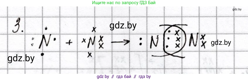 Химия, 8 класс Сборник контрольных и самостоятельных работ, авторы: Сеген Елена Адамовна, Власовец Евгения Николаевна, Гарбар Елена Евгеньевна, Синявская Тамара Степановна, издательство Аверсэв, Минск, 2019, оранжевого цвета, страница 65, номер 3, Решение