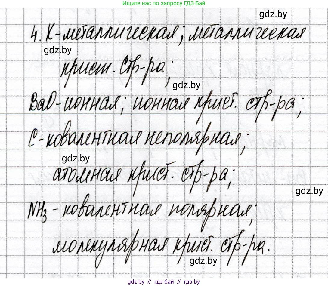 Химия, 8 класс Сборник контрольных и самостоятельных работ, авторы: Сеген Елена Адамовна, Власовец Евгения Николаевна, Гарбар Елена Евгеньевна, Синявская Тамара Степановна, издательство Аверсэв, Минск, 2019, оранжевого цвета, страница 66, номер 4, Решение