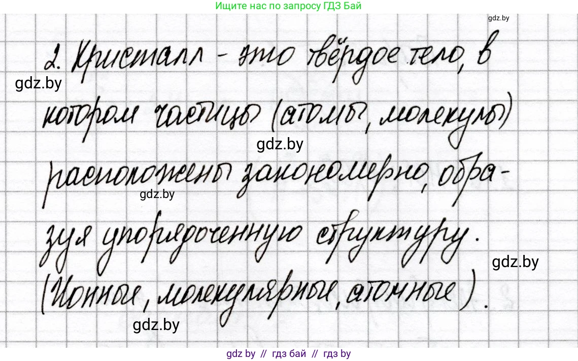 Химия, 8 класс Сборник контрольных и самостоятельных работ, авторы: Сеген Елена Адамовна, Власовец Евгения Николаевна, Гарбар Елена Евгеньевна, Синявская Тамара Степановна, издательство Аверсэв, Минск, 2019, оранжевого цвета, страница 67, номер 2, Решение