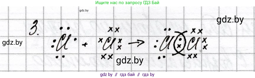 Химия, 8 класс Сборник контрольных и самостоятельных работ, авторы: Сеген Елена Адамовна, Власовец Евгения Николаевна, Гарбар Елена Евгеньевна, Синявская Тамара Степановна, издательство Аверсэв, Минск, 2019, оранжевого цвета, страница 67, номер 3, Решение
