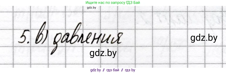 Химия, 8 класс Сборник контрольных и самостоятельных работ, авторы: Сеген Елена Адамовна, Власовец Евгения Николаевна, Гарбар Елена Евгеньевна, Синявская Тамара Степановна, издательство Аверсэв, Минск, 2019, оранжевого цвета, страница 72, номер 5, Решение