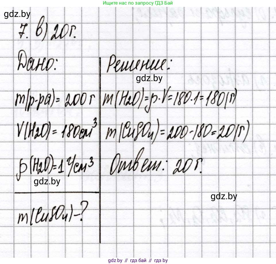 Химия, 8 класс Сборник контрольных и самостоятельных работ, авторы: Сеген Елена Адамовна, Власовец Евгения Николаевна, Гарбар Елена Евгеньевна, Синявская Тамара Степановна, издательство Аверсэв, Минск, 2019, оранжевого цвета, страница 73, номер 7, Решение