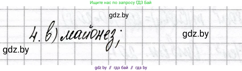 Химия, 8 класс Сборник контрольных и самостоятельных работ, авторы: Сеген Елена Адамовна, Власовец Евгения Николаевна, Гарбар Елена Евгеньевна, Синявская Тамара Степановна, издательство Аверсэв, Минск, 2019, оранжевого цвета, страница 74, номер 4, Решение