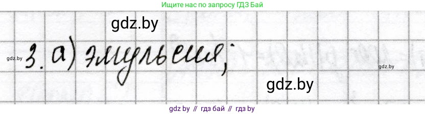 Химия, 8 класс Сборник контрольных и самостоятельных работ, авторы: Сеген Елена Адамовна, Власовец Евгения Николаевна, Гарбар Елена Евгеньевна, Синявская Тамара Степановна, издательство Аверсэв, Минск, 2019, оранжевого цвета, страница 76, номер 3, Решение