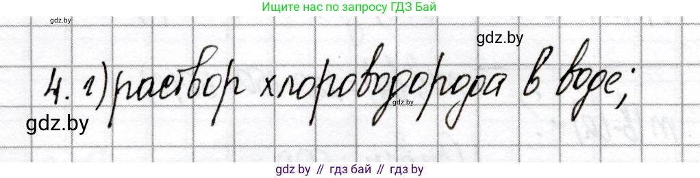 Химия, 8 класс Сборник контрольных и самостоятельных работ, авторы: Сеген Елена Адамовна, Власовец Евгения Николаевна, Гарбар Елена Евгеньевна, Синявская Тамара Степановна, издательство Аверсэв, Минск, 2019, оранжевого цвета, страница 76, номер 4, Решение