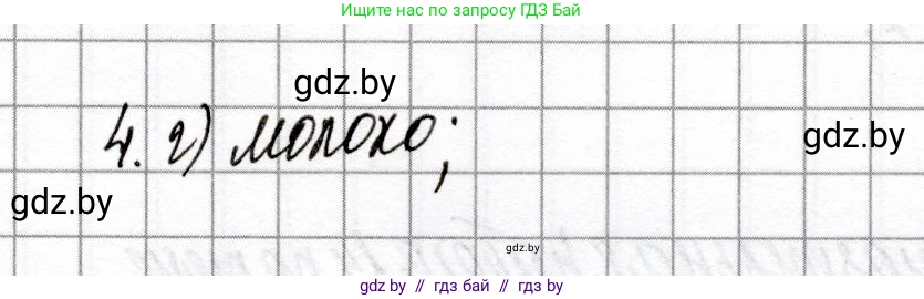 Химия, 8 класс Сборник контрольных и самостоятельных работ, авторы: Сеген Елена Адамовна, Власовец Евгения Николаевна, Гарбар Елена Евгеньевна, Синявская Тамара Степановна, издательство Аверсэв, Минск, 2019, оранжевого цвета, страница 78, номер 4, Решение