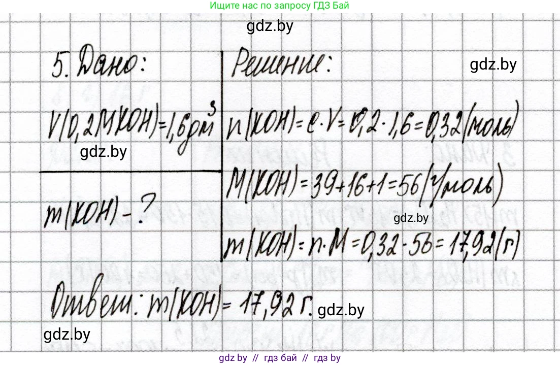 Химия, 8 класс Сборник контрольных и самостоятельных работ, авторы: Сеген Елена Адамовна, Власовец Евгения Николаевна, Гарбар Елена Евгеньевна, Синявская Тамара Степановна, издательство Аверсэв, Минск, 2019, оранжевого цвета, страница 80, номер 5, Решение
