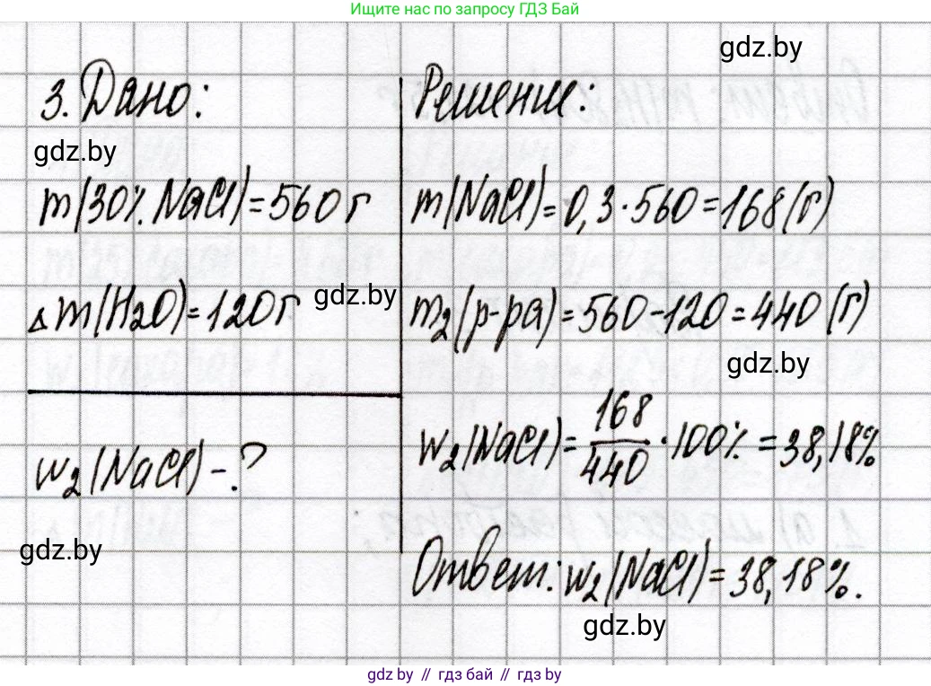 Химия, 8 класс Сборник контрольных и самостоятельных работ, авторы: Сеген Елена Адамовна, Власовец Евгения Николаевна, Гарбар Елена Евгеньевна, Синявская Тамара Степановна, издательство Аверсэв, Минск, 2019, оранжевого цвета, страница 81, номер 3, Решение