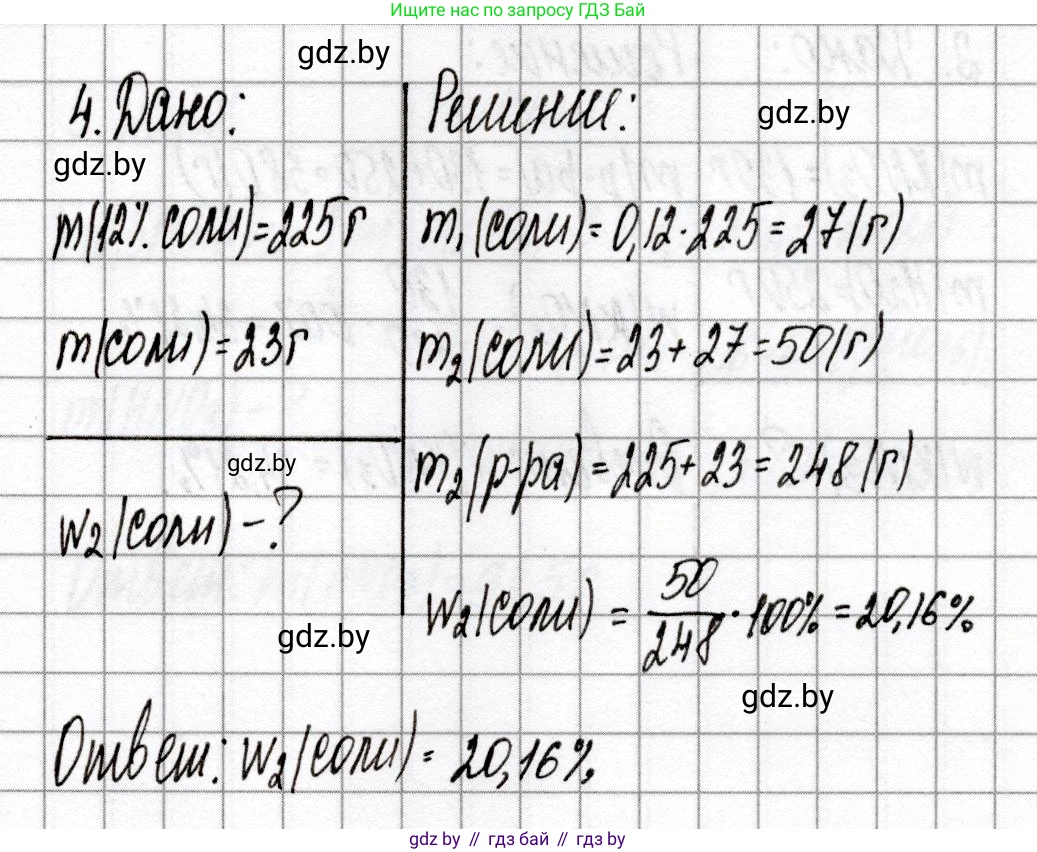 Химия, 8 класс Сборник контрольных и самостоятельных работ, авторы: Сеген Елена Адамовна, Власовец Евгения Николаевна, Гарбар Елена Евгеньевна, Синявская Тамара Степановна, издательство Аверсэв, Минск, 2019, оранжевого цвета, страница 81, номер 4, Решение