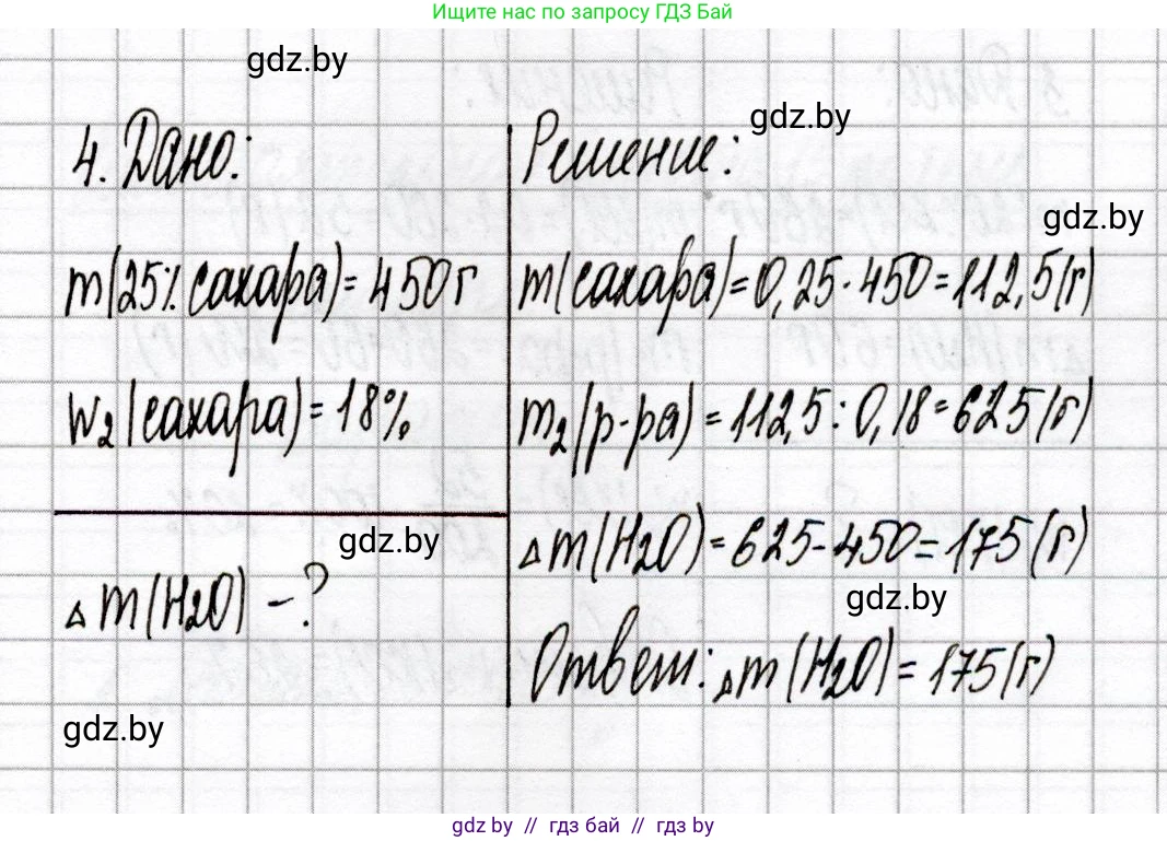 Химия, 8 класс Сборник контрольных и самостоятельных работ, авторы: Сеген Елена Адамовна, Власовец Евгения Николаевна, Гарбар Елена Евгеньевна, Синявская Тамара Степановна, издательство Аверсэв, Минск, 2019, оранжевого цвета, страница 82, номер 4, Решение