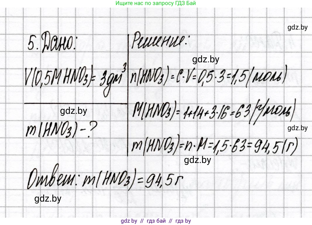 Химия, 8 класс Сборник контрольных и самостоятельных работ, авторы: Сеген Елена Адамовна, Власовец Евгения Николаевна, Гарбар Елена Евгеньевна, Синявская Тамара Степановна, издательство Аверсэв, Минск, 2019, оранжевого цвета, страница 82, номер 5, Решение