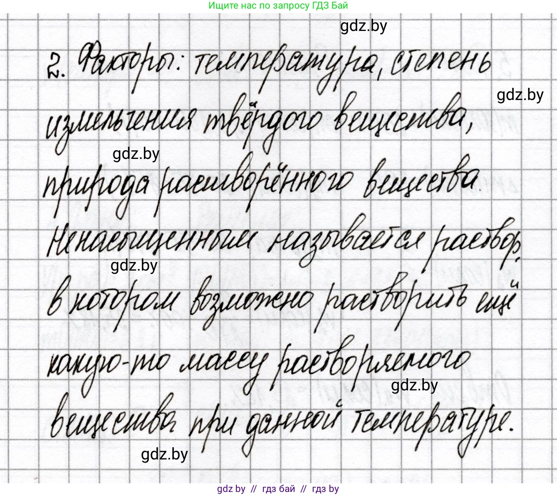 Химия, 8 класс Сборник контрольных и самостоятельных работ, авторы: Сеген Елена Адамовна, Власовец Евгения Николаевна, Гарбар Елена Евгеньевна, Синявская Тамара Степановна, издательство Аверсэв, Минск, 2019, оранжевого цвета, страница 84, номер 2, Решение