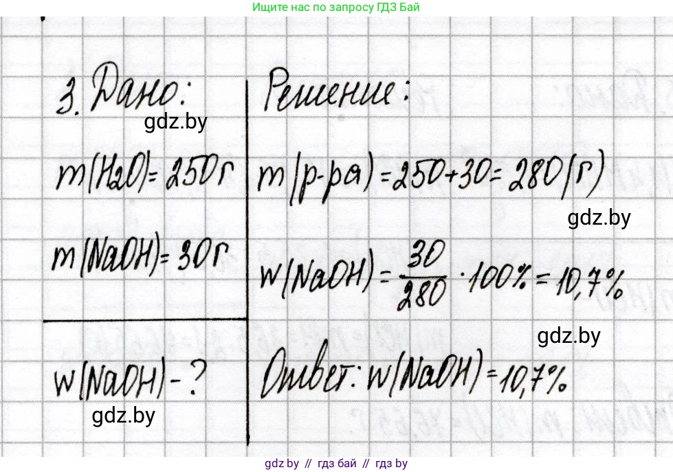 Химия, 8 класс Сборник контрольных и самостоятельных работ, авторы: Сеген Елена Адамовна, Власовец Евгения Николаевна, Гарбар Елена Евгеньевна, Синявская Тамара Степановна, издательство Аверсэв, Минск, 2019, оранжевого цвета, страница 84, номер 3, Решение