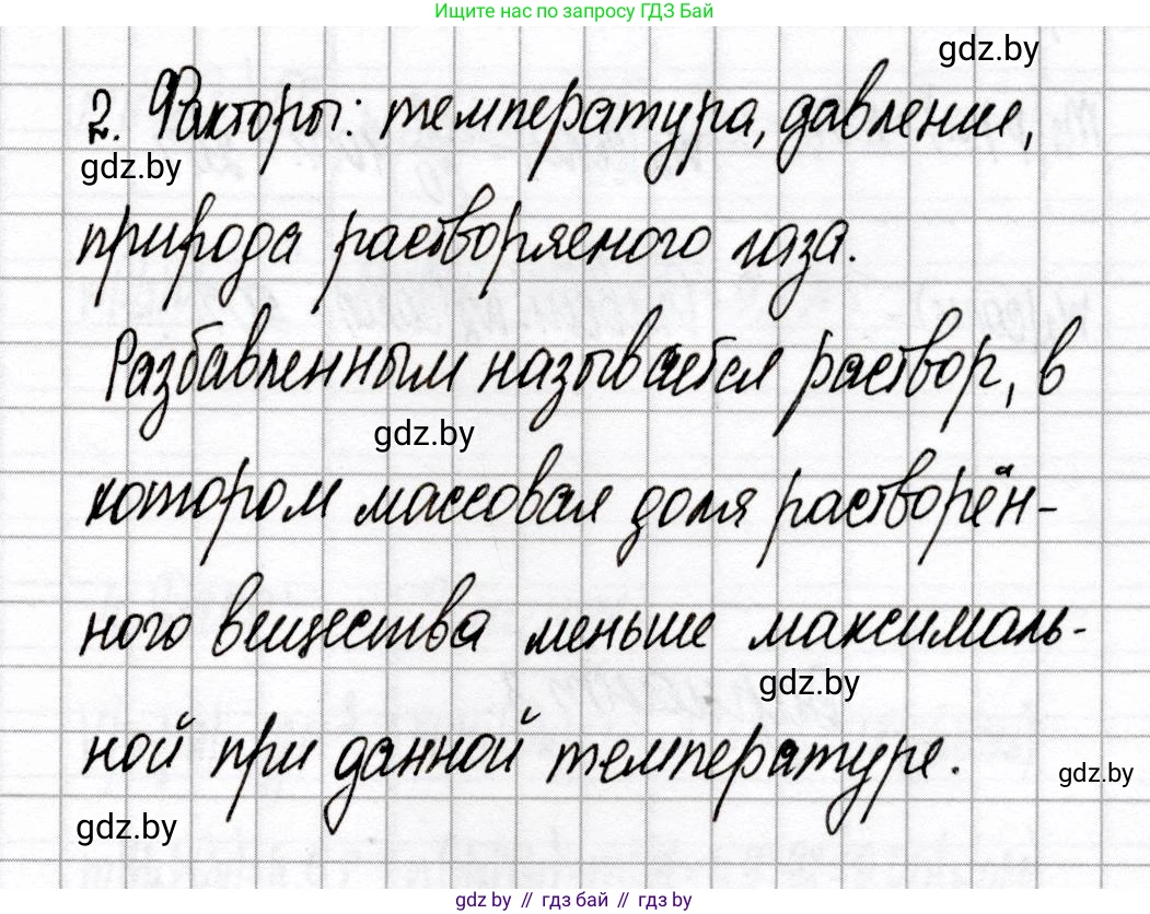 Химия, 8 класс Сборник контрольных и самостоятельных работ, авторы: Сеген Елена Адамовна, Власовец Евгения Николаевна, Гарбар Елена Евгеньевна, Синявская Тамара Степановна, издательство Аверсэв, Минск, 2019, оранжевого цвета, страница 85, номер 2, Решение