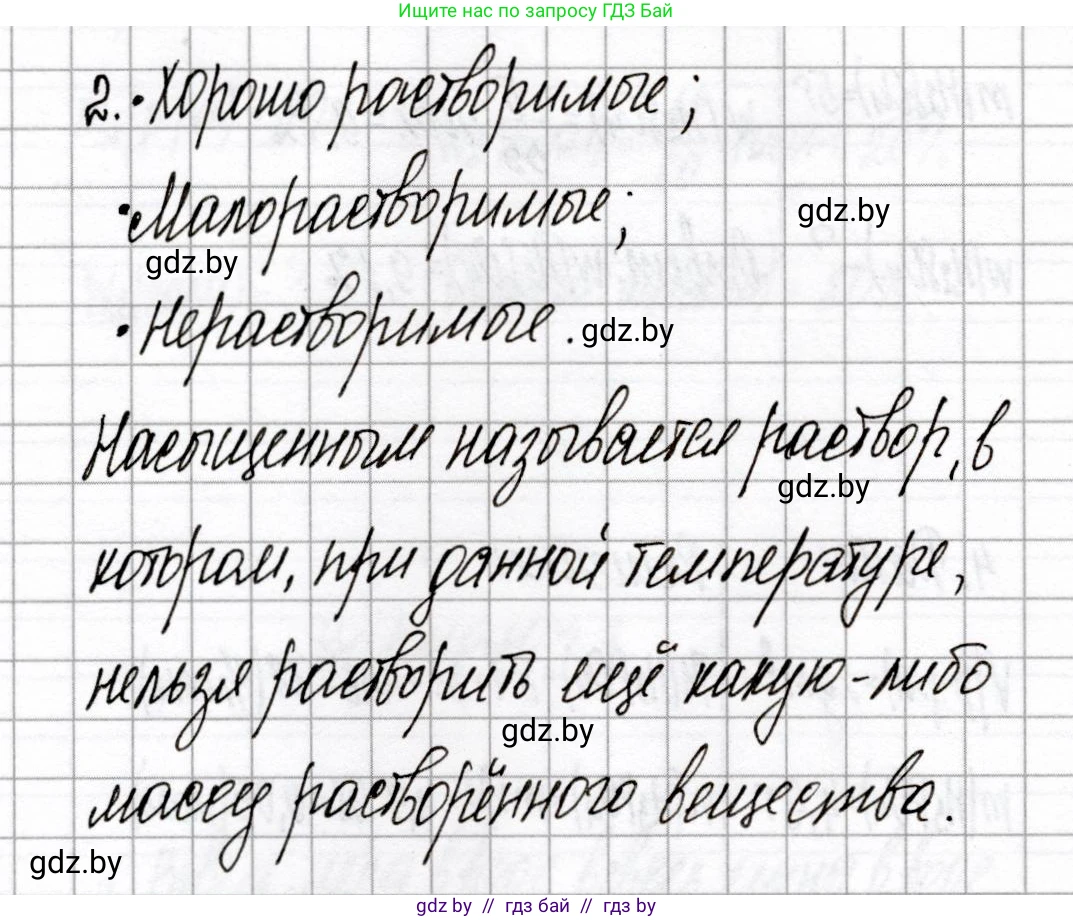 Химия, 8 класс Сборник контрольных и самостоятельных работ, авторы: Сеген Елена Адамовна, Власовец Евгения Николаевна, Гарбар Елена Евгеньевна, Синявская Тамара Степановна, издательство Аверсэв, Минск, 2019, оранжевого цвета, страница 87, номер 2, Решение